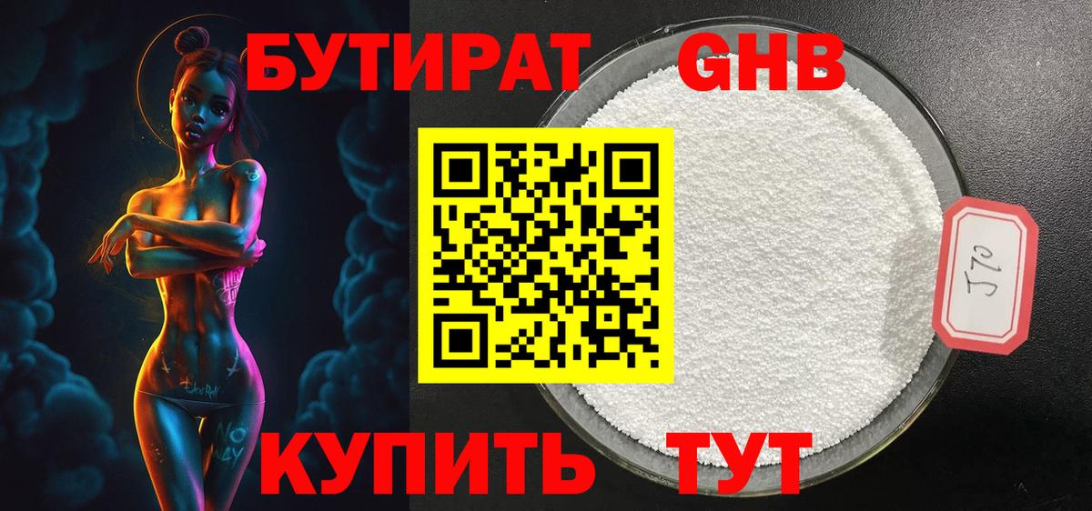 Бутират оксибутират  Вход с VPN  Прокопьевск 