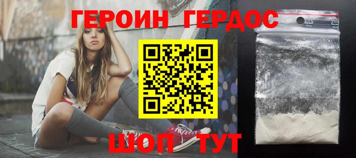 ГЕРОИН гречка Прокопьевск
