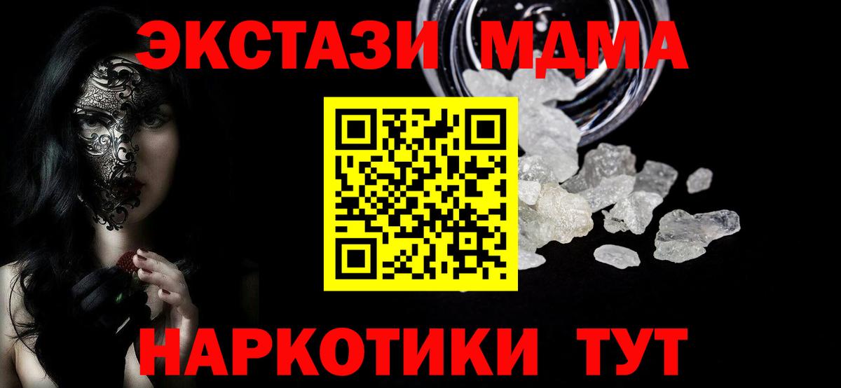 Прокопьевск  МДМА  МДМА молли  Вход с VPN  МДМА кристаллы 