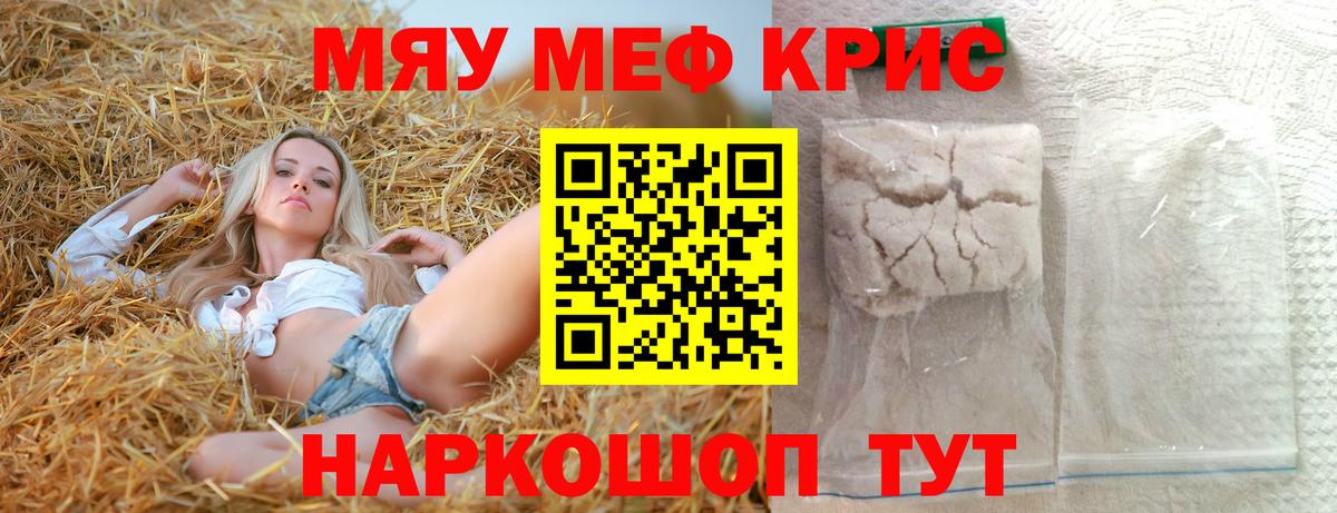 Прокопьевск  МЕФ  Вход с VPN  МЯУ-МЯУ mephedrone  Меф VHQ 